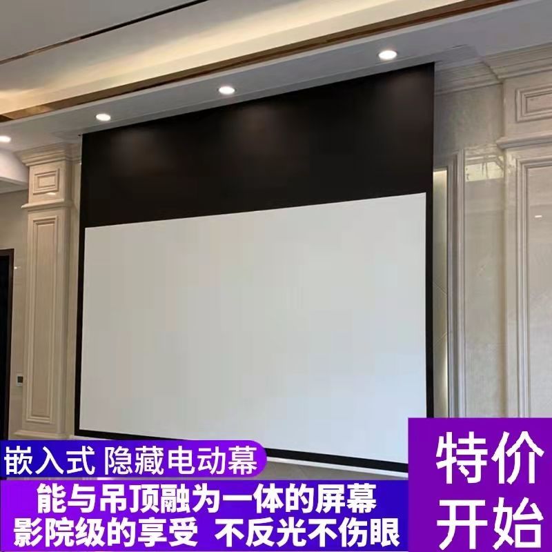 隐藏式投影幕布高清16:9天花吸顶吊顶暗藏式嵌入式拉线抗光幕布