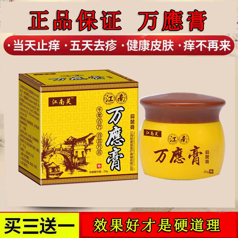 土楼万应膏江南万应膏抑菌膏荨麻疹牛皮癣湿疹皮肤瘙痒皮炎软膏