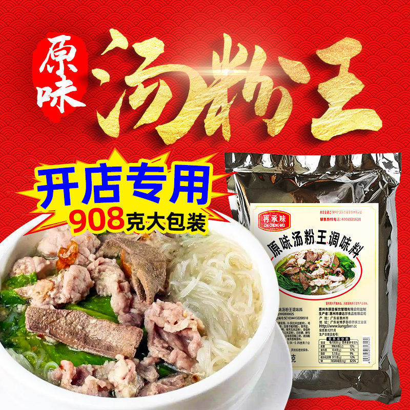 再承味原味汤粉王汤料粉调味料煮米粉米线汤底包商用汤粉调料配方