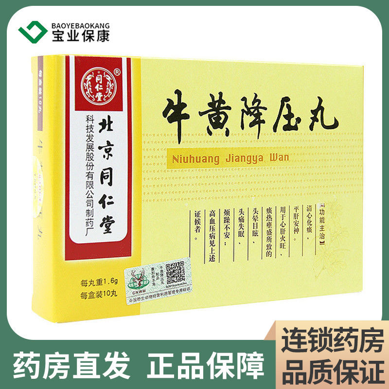 6g*10丸/盒 高血压病降压药清心化痰平肝安神心肝火旺头晕目眩头痛