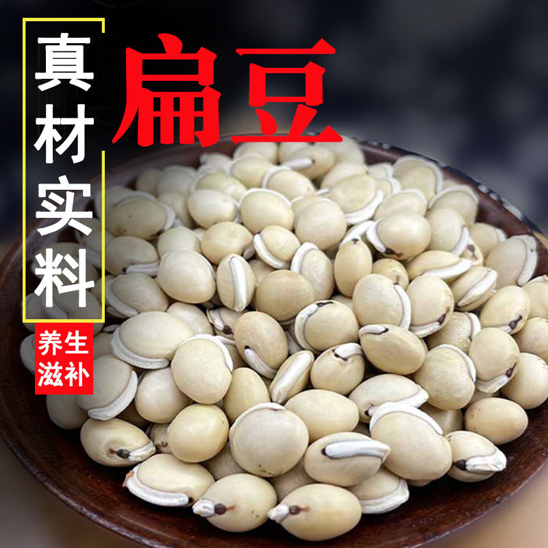 扁豆中药白扁豆祛湿药用特级新货炒白扁豆川扁豆黑边白扁豆生扁豆