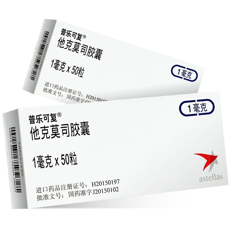 普乐可复 他克莫司胶囊 0.