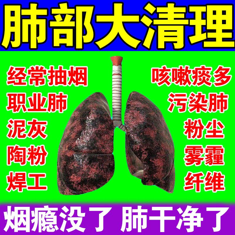 肺部大扫除长期抽烟咳嗽痰多咽喉异物吐不出来清烟肺药清肺化痰贴