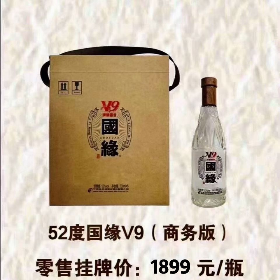 今世缘 商务版,国缘v9 清雅酱香型 52度 500ml