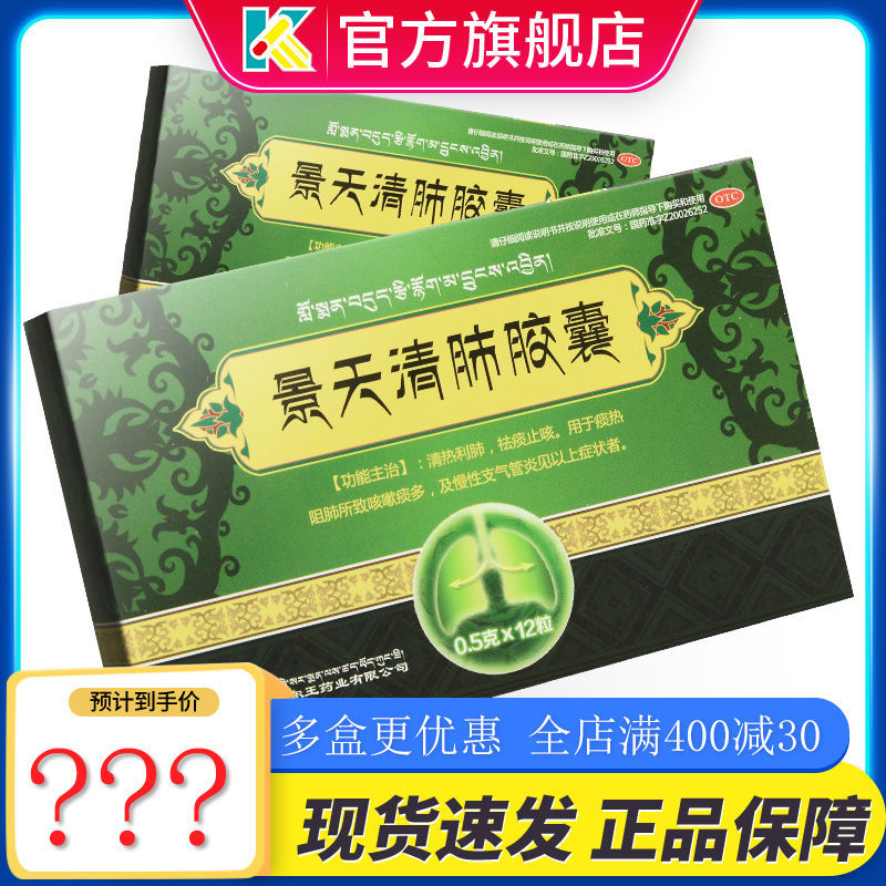 九景堂 景天清肺胶囊 0.5g*12粒清热利肺 祛痰止咳及慢性支气管炎