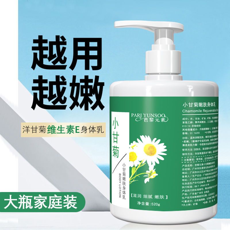 甘菊身體乳潤膚乳全身嫩白補水保濕持久留香乾皮防干癢大容量秋冬