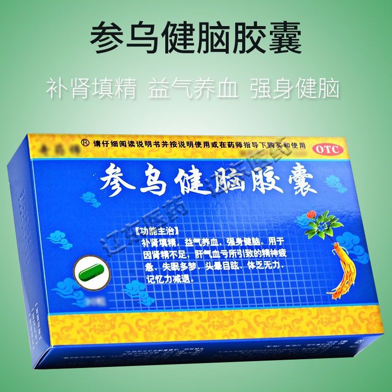 补肾填精药参乌健脑胶囊补肾填精药益气养血强身健脑肾精不足失眠