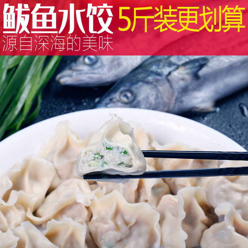 鲅鱼饺子海鲜水饺水速冻速食纯手青岛烟台工素三鲜馅儿童云吞