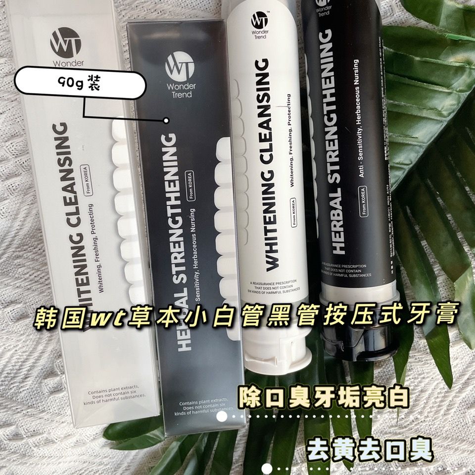 韩国wt小白管牙膏美白去黄去口臭牙垢男女士专用清新亮白按压式