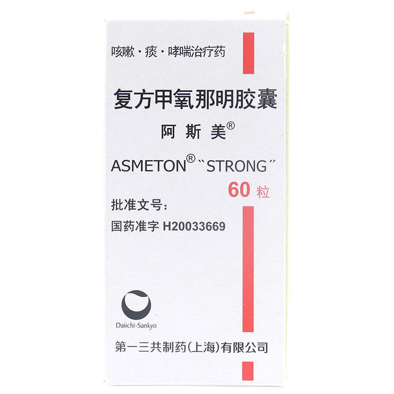 阿斯美 复方甲氧那明胶囊 60粒*1瓶/盒 用于治疗哮喘,咽喉及支气管等