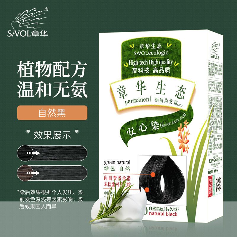正品章华生态染发剂自己在家染染发膏植物配方温和不刺激抗过敏女
