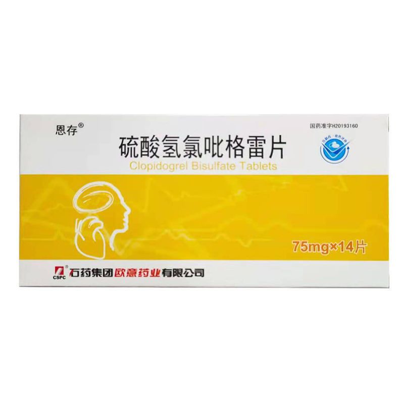 恩存 硫酸氢氯吡格雷片 75mg*14片/盒 预防动脉粥样硬化血栓形成心肌