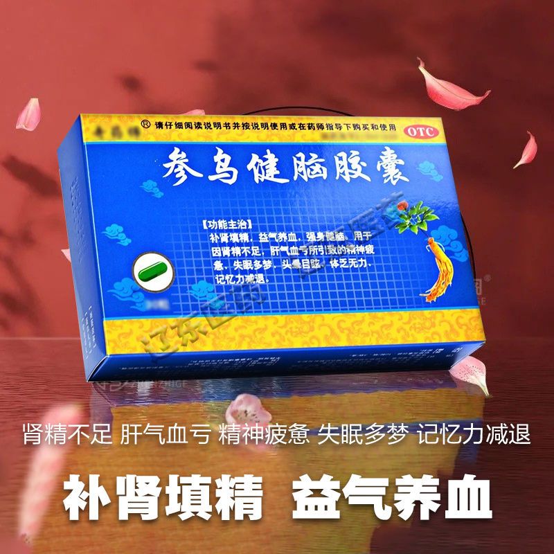 补肾填精药参乌健脑胶囊补肾填精药益气养血强身健脑肾精不足失眠