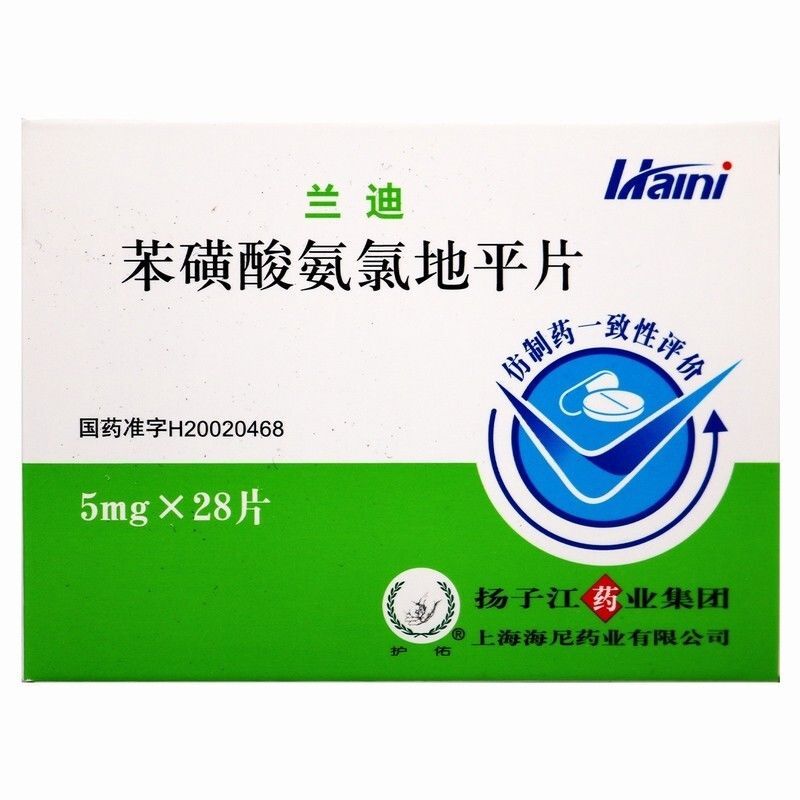护佑 兰迪 苯磺酸氨氯地平片 5mg*28片/盒 高血压,冠心病