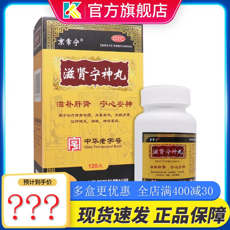 京常宁 滋肾宁神丸120g滋补肝肾宁心安神肝肾亏损头晕耳鸣失