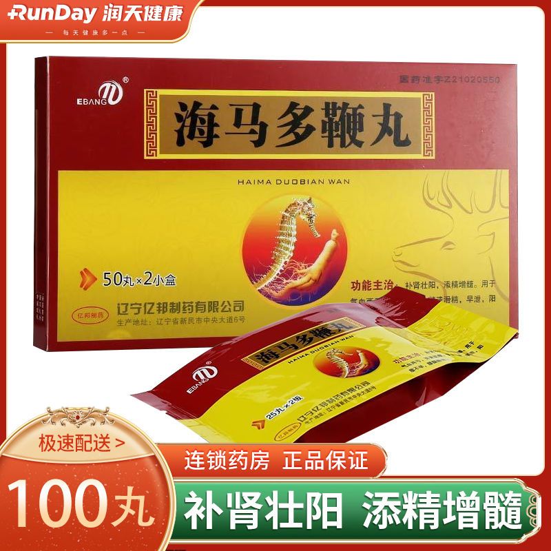 ebang 海马多鞭丸 0.