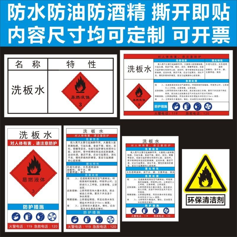 化学品标签-洗板水 洗板水瓶贴 环保洗机水 环保清洗剂 防水标签【3月