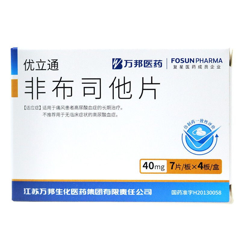 优立通 非布司他片 40mg*7片*4板 痛风患者高尿酸血症