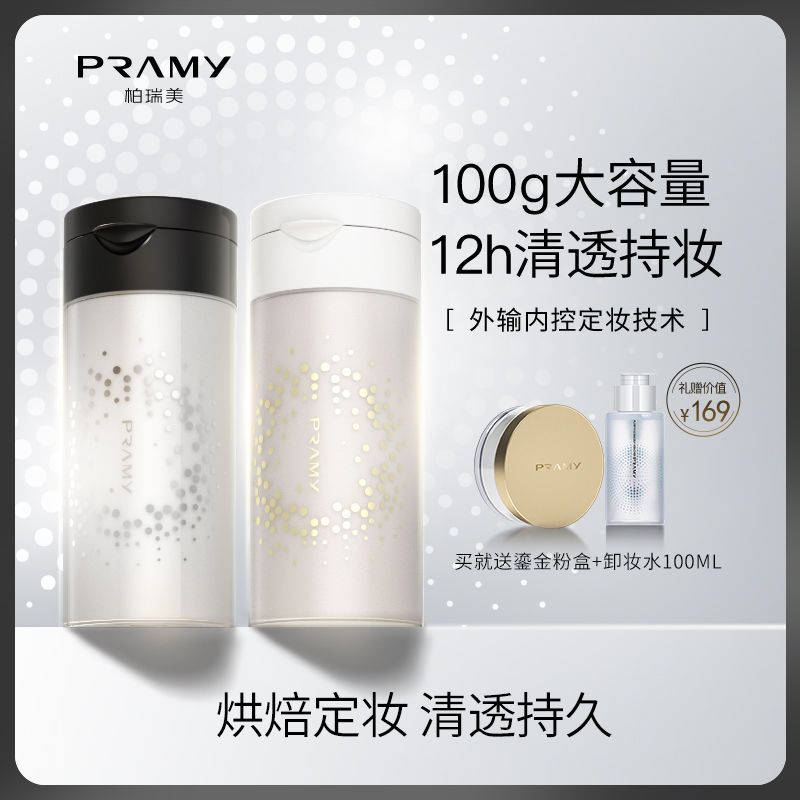 柏瑞美散粉遮瑕定妝粉控油持久不脫妝油皮防水防汗黑胡椒散粉100g