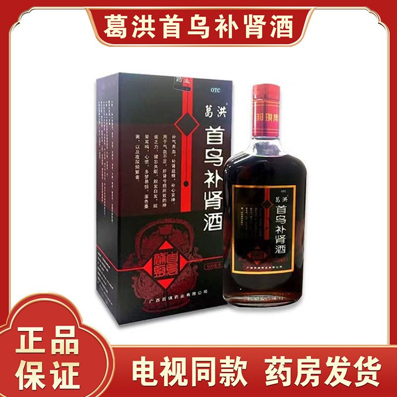 葛洪首乌补肾酒 500ml/瓶补气养血补肾益精肝肾亏损健忘失眠药酒