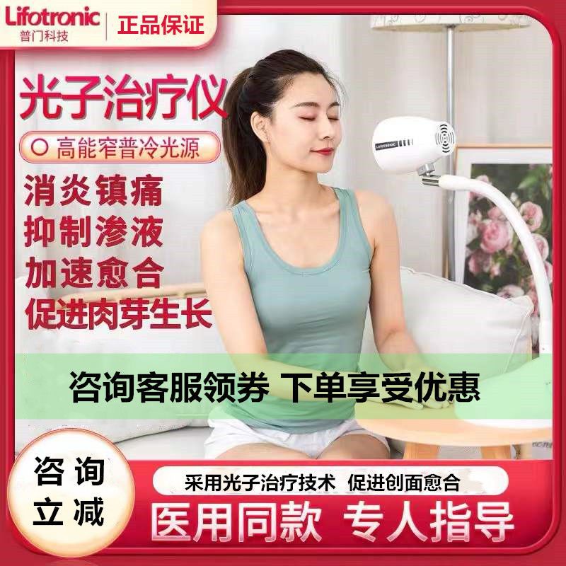 普门光子治疗仪理疗灯家用医用多功能伤口愈合褥疮红光祛痘治疗仪