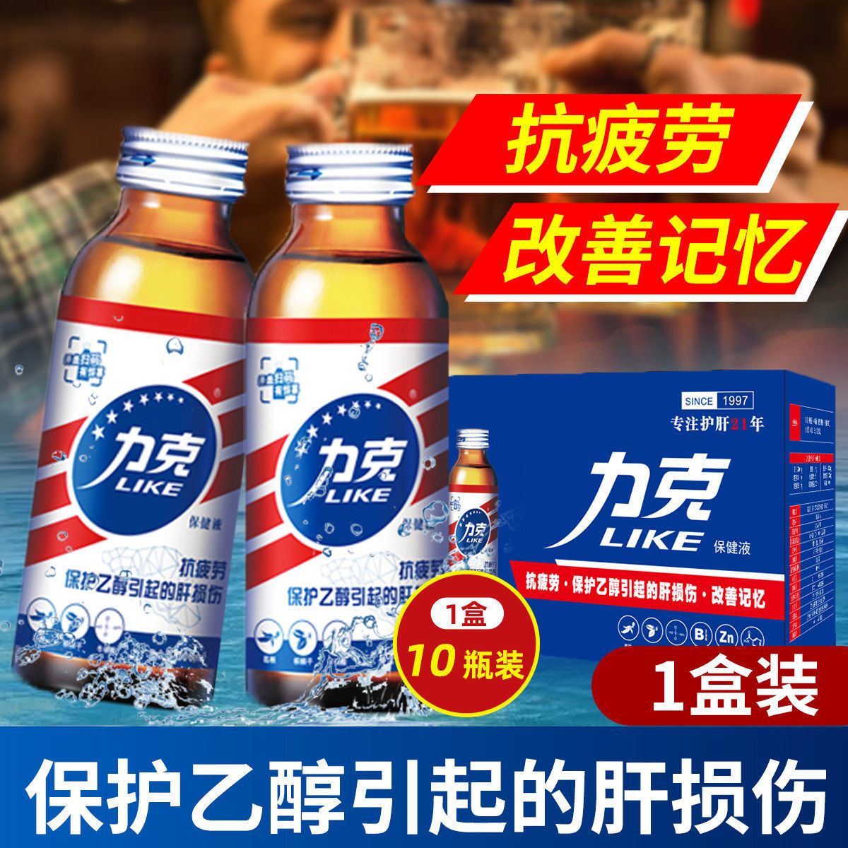 力克保健液降低血液醉乙醇酒精浓度改善记忆抗疲劳口服保健品