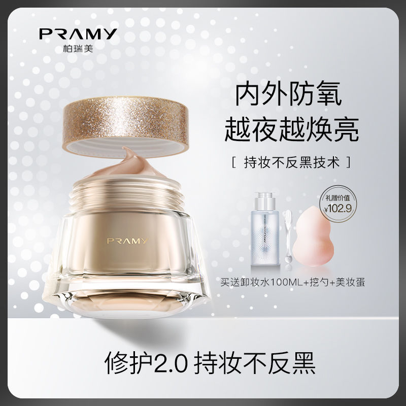 柏瑞美粉底霜修護遮瑕粉底液提亮膚色保濕防水防汗控油持妝不卡粉