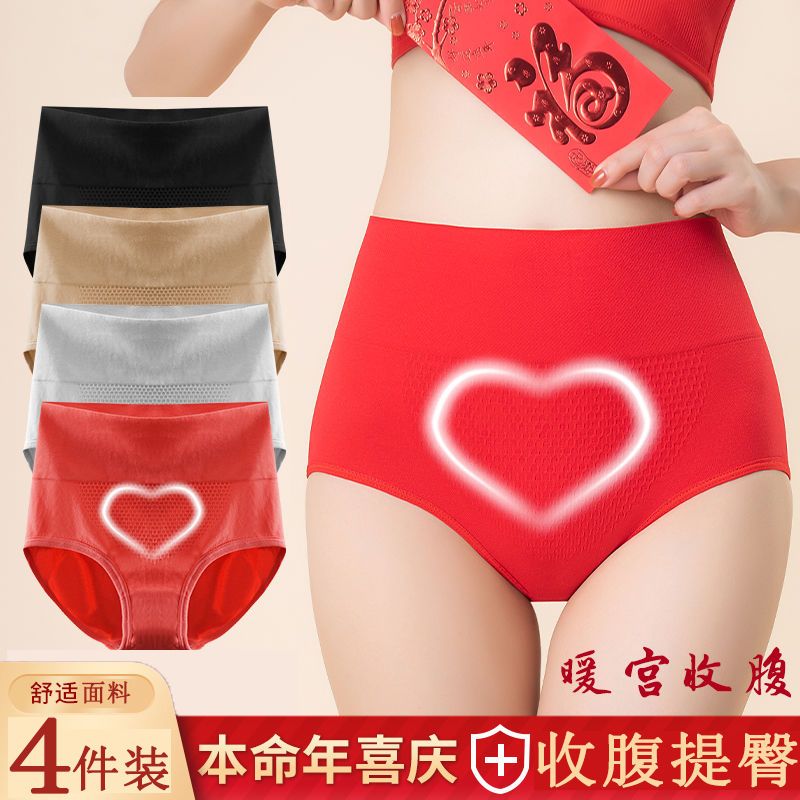 【4件裝】高腰內褲女士收腹提臀暖宮全棉襠抗菌大紅色三角短褲頭
