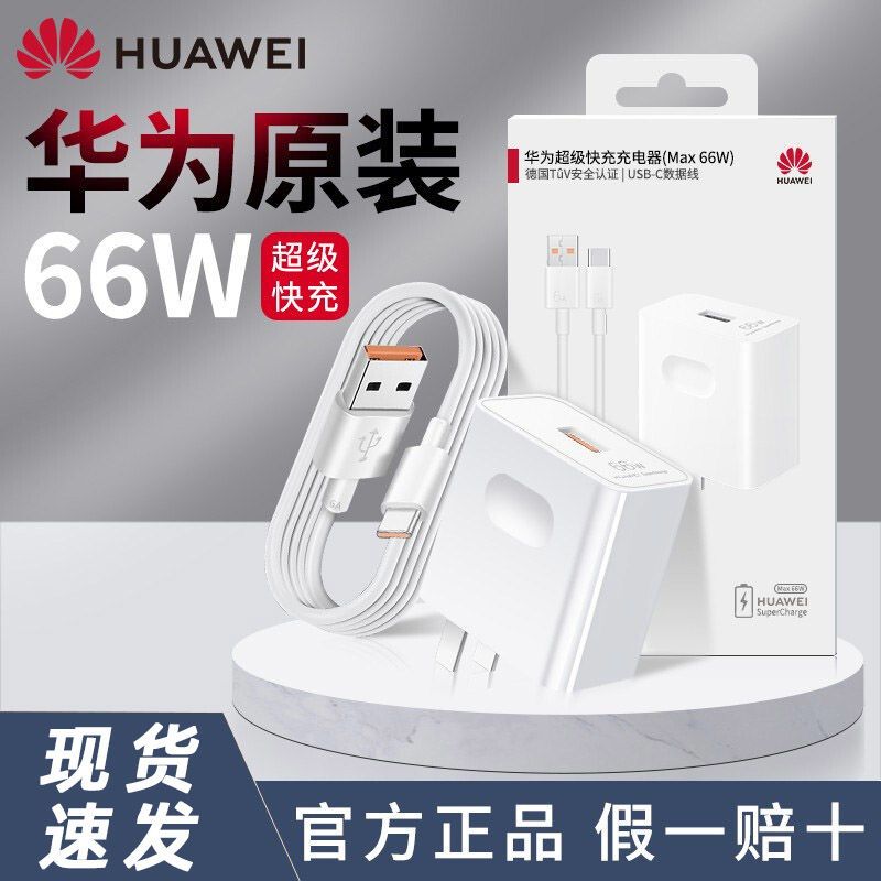 华为原装66w充电器超级快充p50mate40 30 20pro荣耀50v40nova5