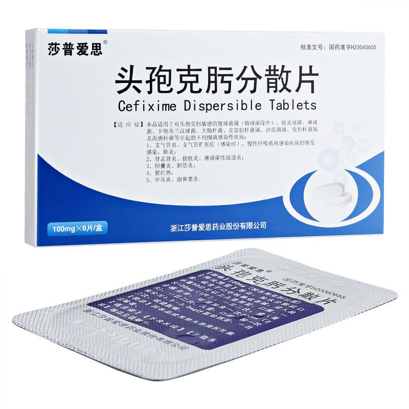 莎普爱思 头孢克肟分散片 100mg*6片/盒 中耳炎 急性支气管炎 尿道炎