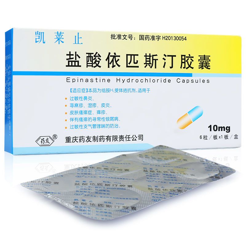 药友 凯莱止 盐酸依匹斯汀胶囊 10mg*6粒/盒 过敏性鼻炎