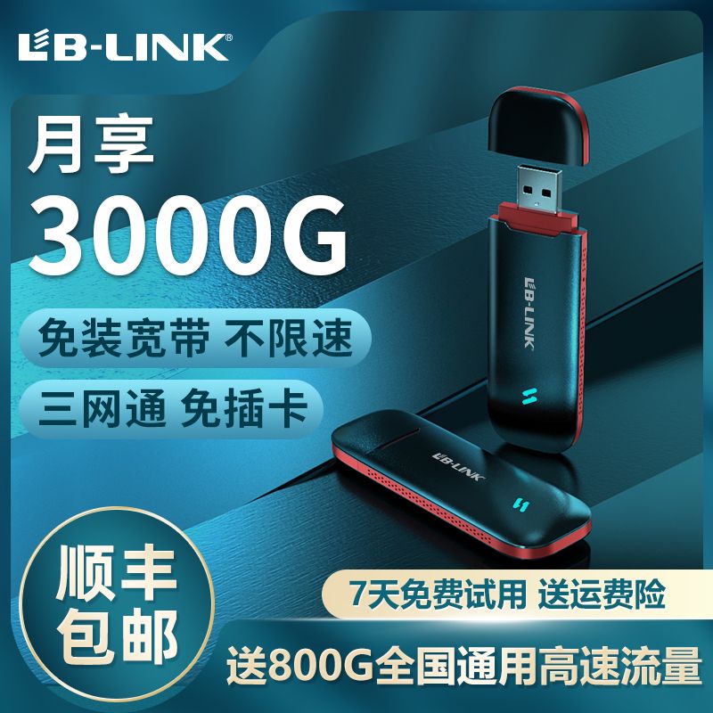 LB-LINK 必联 MF787随身wifi4g无线wifi网卡路由器移动热点免插卡便携宽带