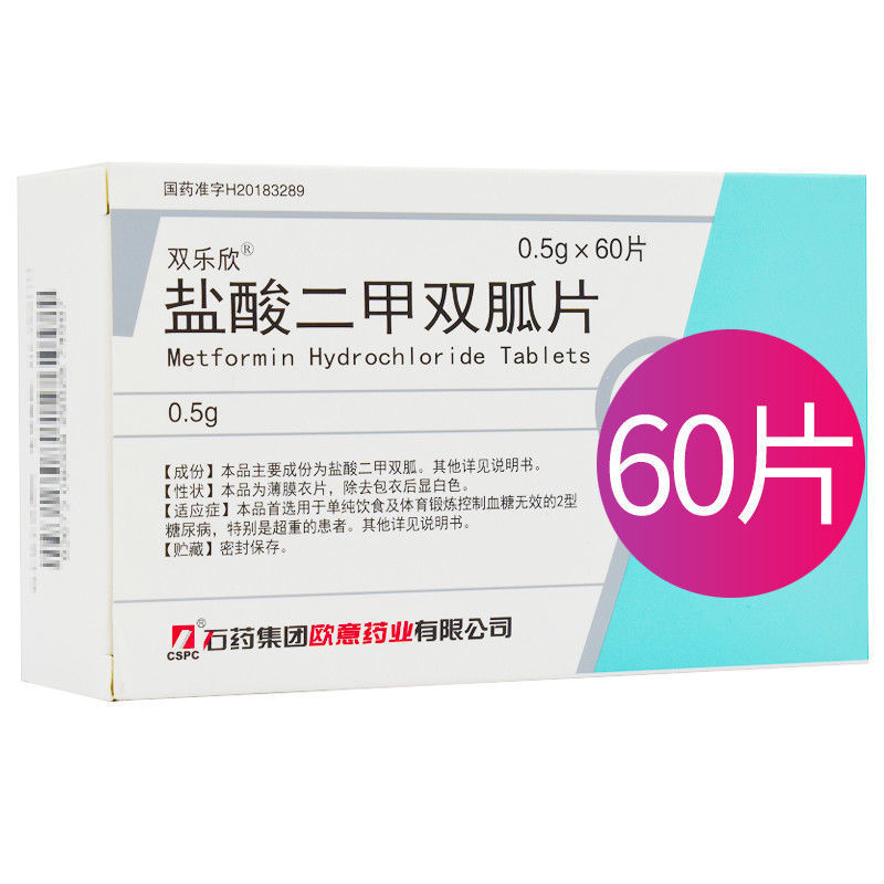 双乐欣 盐酸二甲双胍片 0.