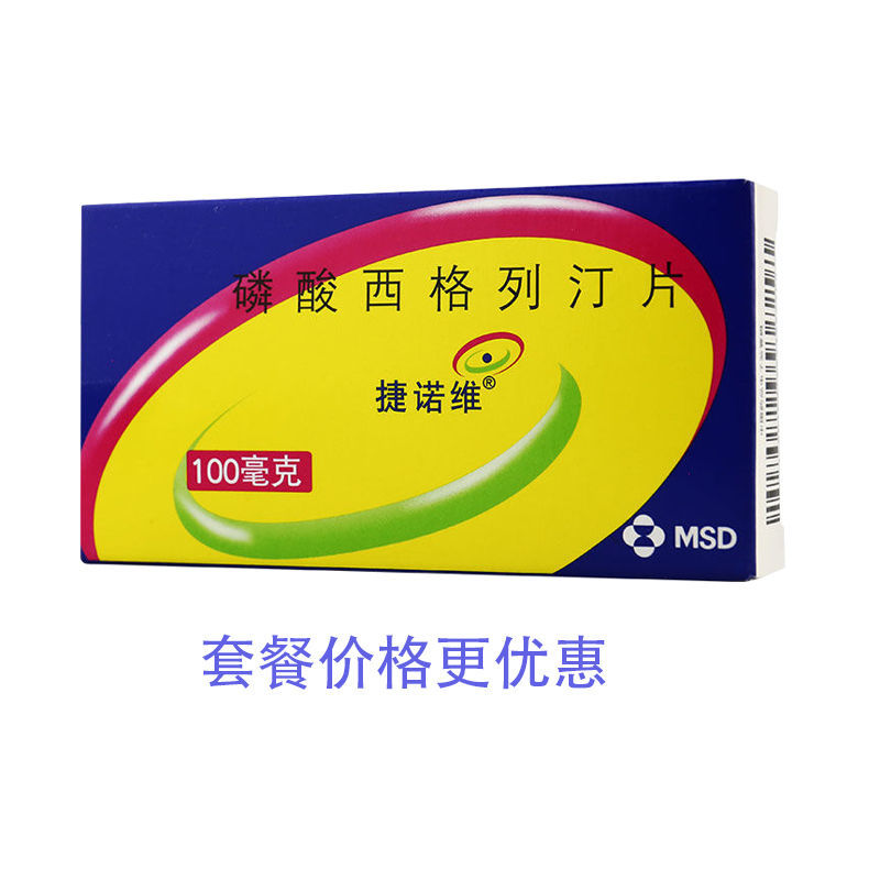 捷诺维 磷酸西格列汀片 100mg*7片/盒 详见说明书