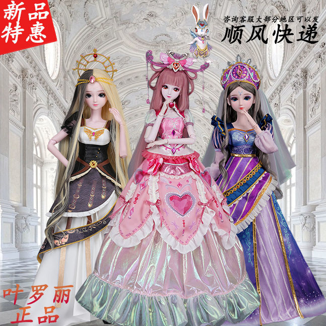 叶罗丽正版情公主娃娃【新品特惠】29/60厘米全正版冰公主灵公主