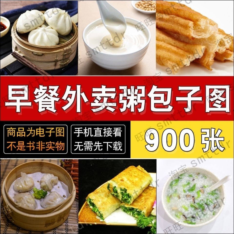 早餐菜品图片早点包子油条小笼包粥店肉夹馍豆浆照片外卖高清素材