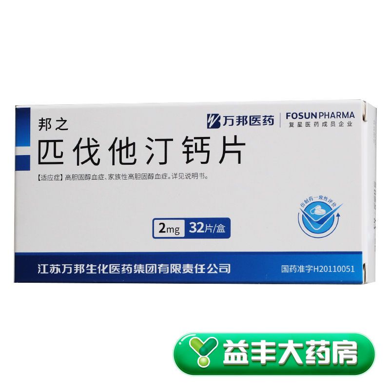 邦之 匹伐他汀钙片 2mg*32片/盒 治疗高胆固醇症 家族性高胆固醇症