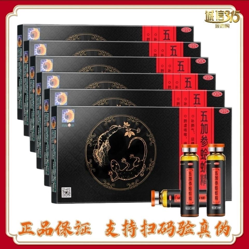 葵花 五加参蛤蚧精10ml*10支补益气 益精血肺墟咳嗽 元气亏损衰弱