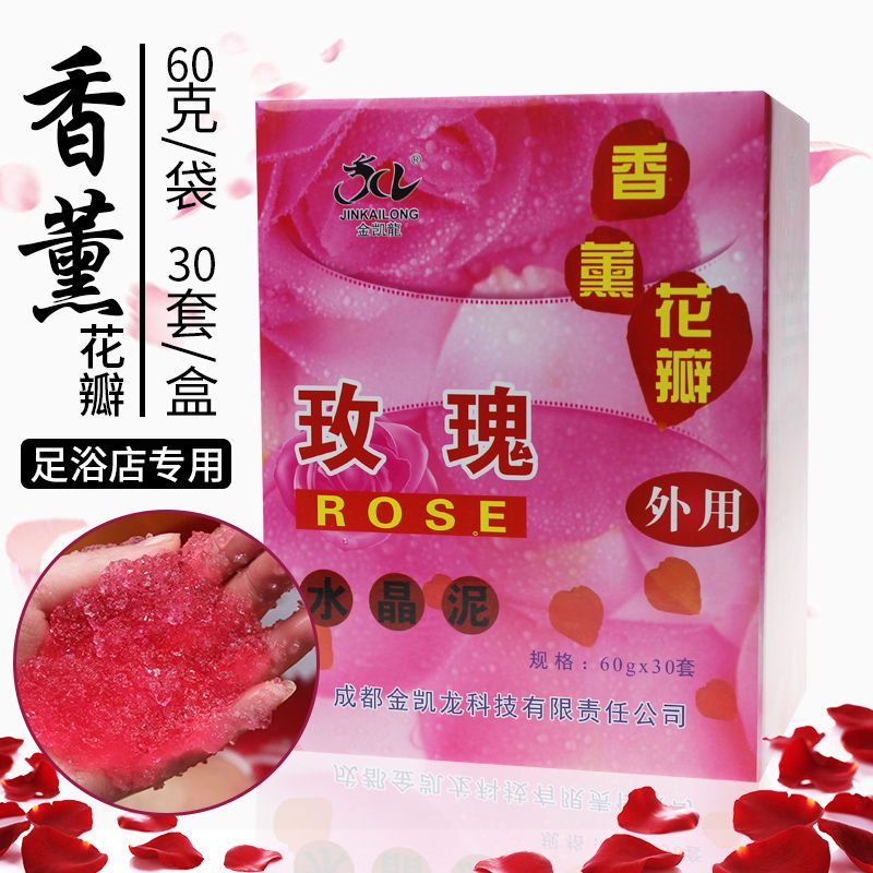 香薰玫瑰水晶泥澡泥亮白嫩膚去角質泡腳粉玫瑰花瓣泡腳藥包