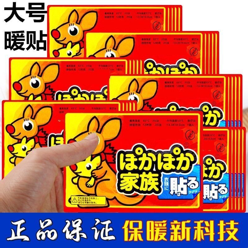 暖贴暖宝宝贴自发热贴宫寒暖身贴足贴防寒保暖宫暖贴发热帖暖宝贴
