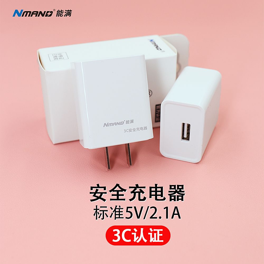 3C认证防爆充电头5V2A安全充电器适用苹果vivo华为OPPO小米充电器