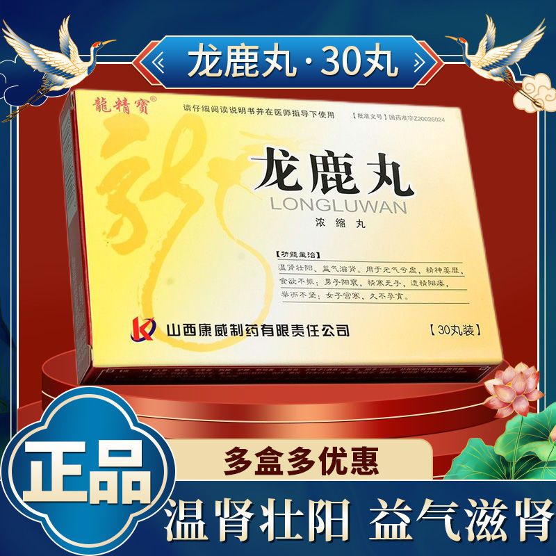 龙精宝 龙鹿丸 0.