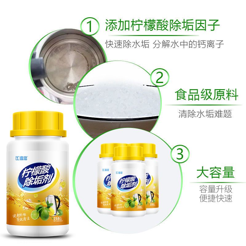 柠檬酸除垢剂水垢清除剂烧水壶去水垢食品级快速除水垢清洁去茶渍