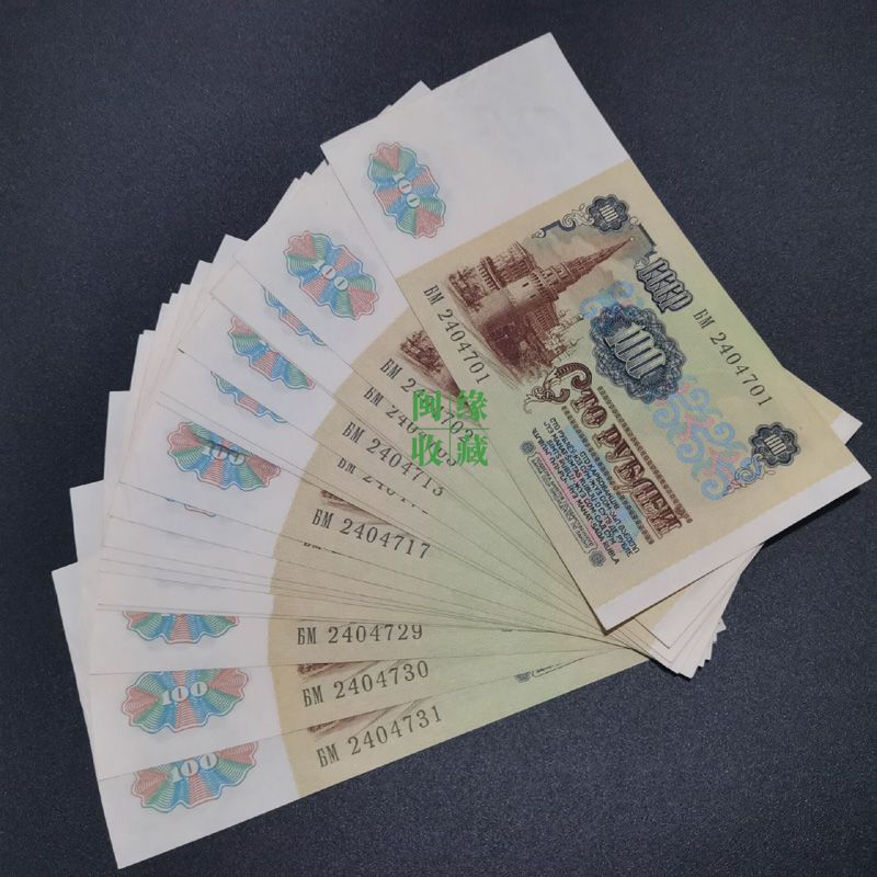 9品受潮有皱褶 1991年前苏联100卢布纸币俄罗斯列宁钱币保真 单张