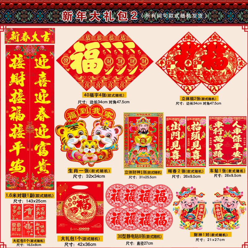 新年春联2022虎年春节对联大礼包家用福字门贴纸年画大全过年用品