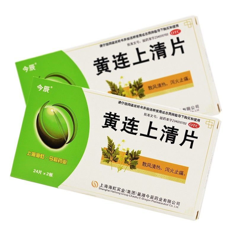 今辰 黄连上清片48片 口舌生疮 耳痛耳鸣 牙齿疼痛 咽喉肿痛便秘