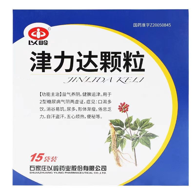 以岭 津力达颗粒 9g*15袋/盒 健脾运津 益气养阴 2型糖尿病 气阴两虚