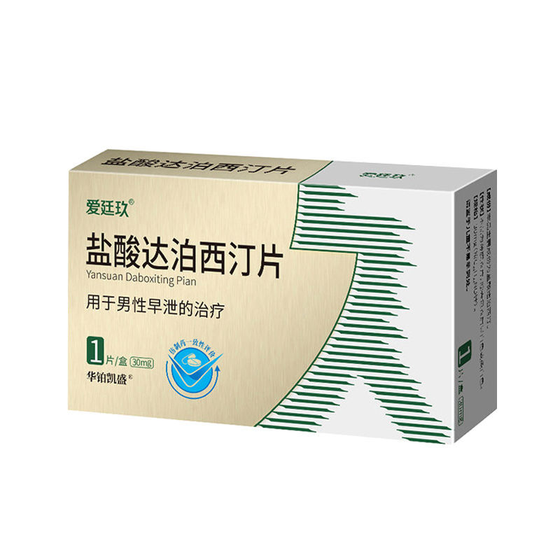 爱廷玖 盐酸达泊西汀片 30mg*1片/盒 用于男性早泄治疗