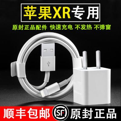 适用苹果XR充电器快充iPhoneXR数据线手机苹果XR充电线快充线速充