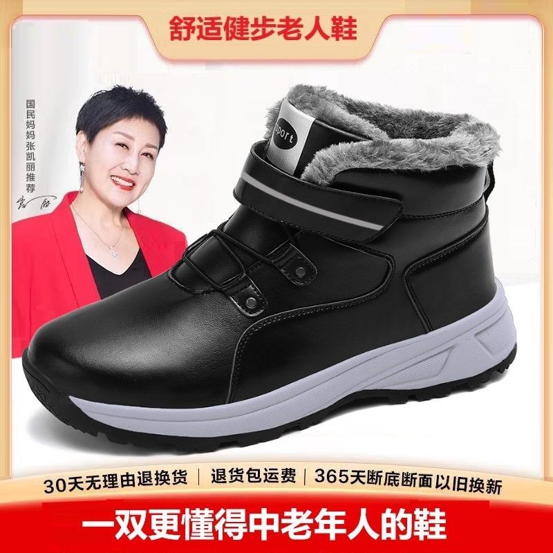 足力老人鞋冬季防滑老年爸妈加厚羊毛加绒保暖雪地靴中老年健步鞋